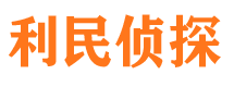 广汉市调查公司